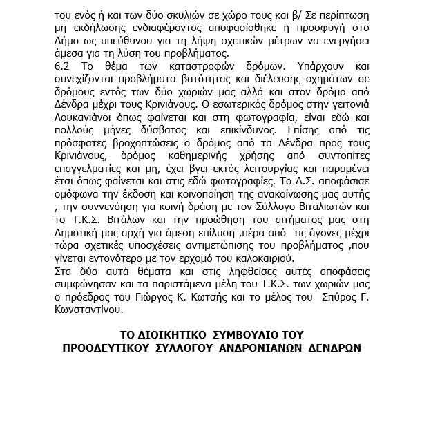 ANAKOINWSI_GIA_TI_SYNEDRIASI_TOU_DIOIKITIKOU_SYMVOULIOU_TIS_23-05-20203.jpg