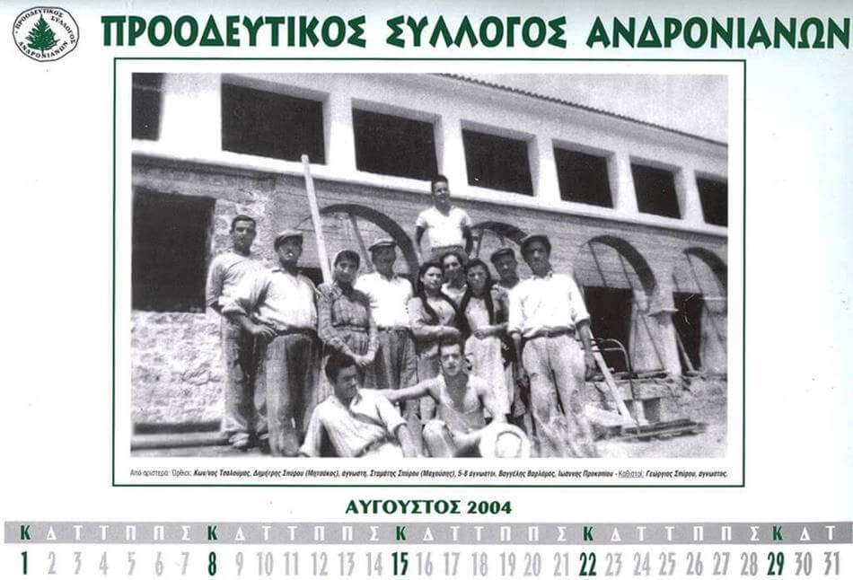 8 IMEROLOGIO 2004 AYGOYSTOS
