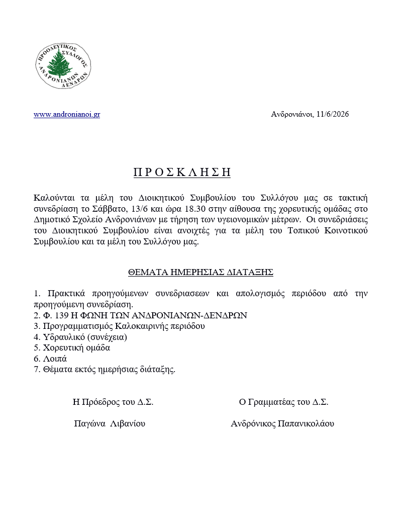 prosklisi13 6 2026